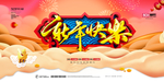 年会海报