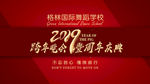 2019 喜庆大气红金年会