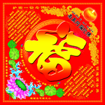 佛教福字印刷版（可直接印刷）