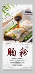 肠粉