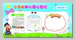 幼儿园宣传栏