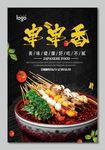 串串香