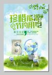 环保海报