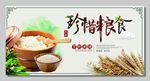 珍惜粮食