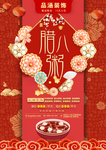 腊八粥