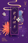 新春快乐