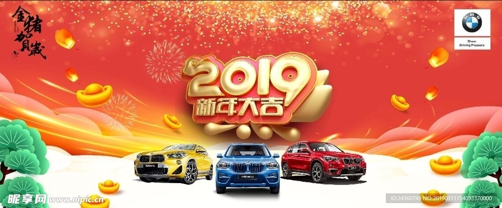 宝马BMW恭贺新春新年大吉背景