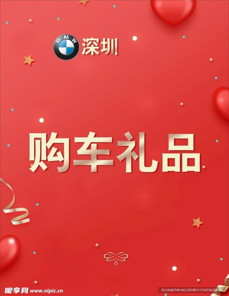 宝马BMW购车礼品画架画面