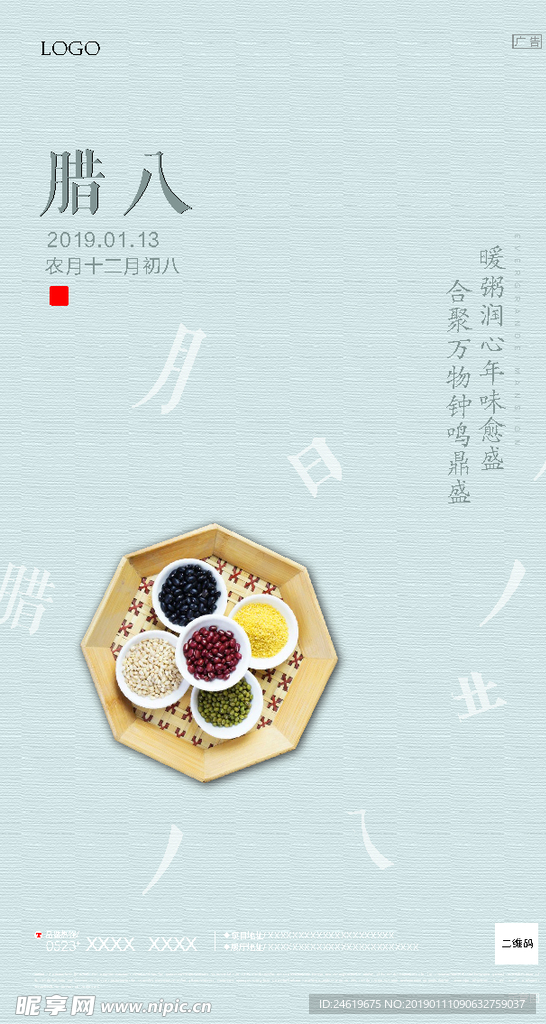 腊八节