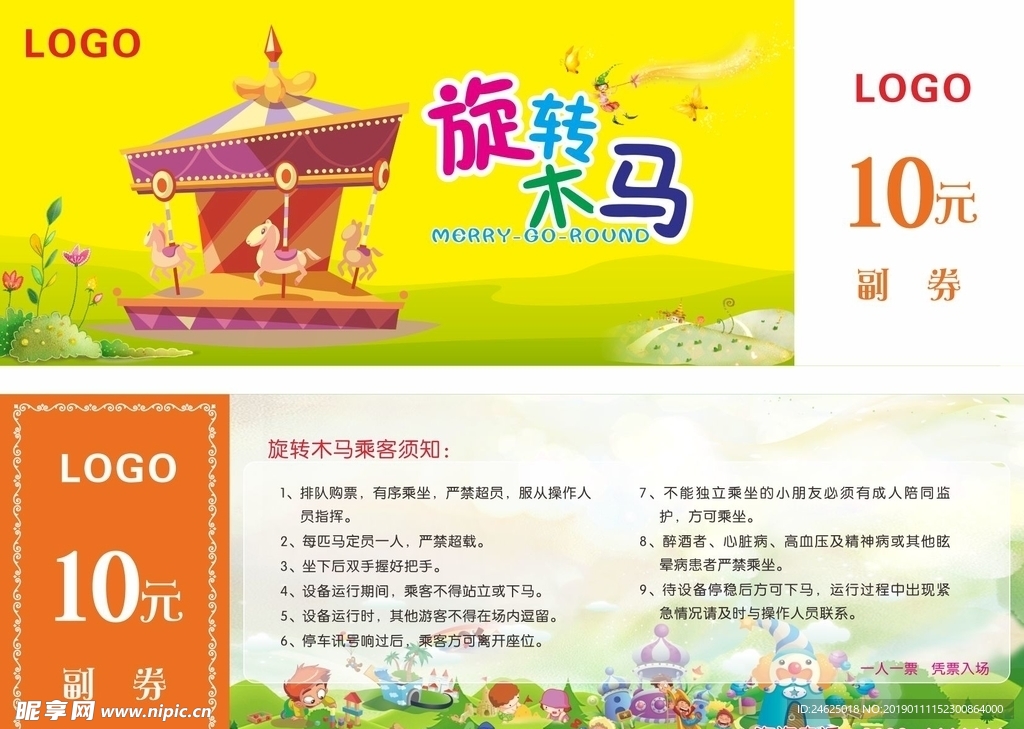 旋转木马 门票