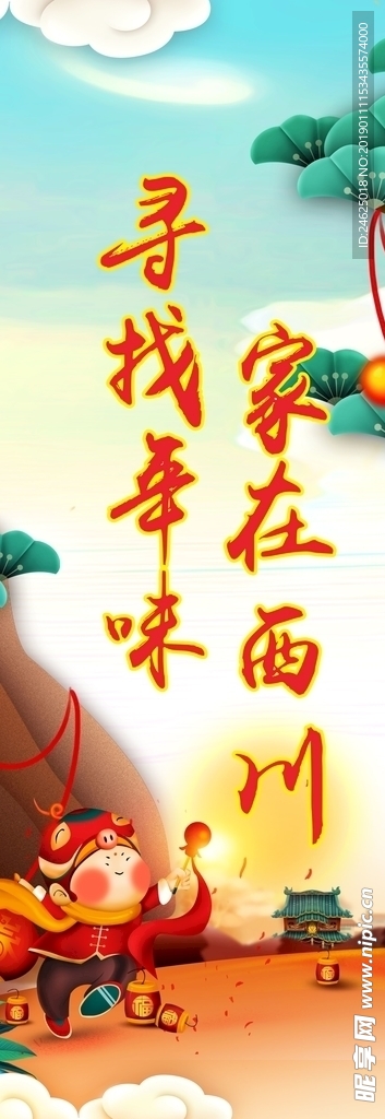 2019喜庆