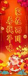 2019 春节 喜庆 广告 平