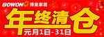 博皇家居年终清仓