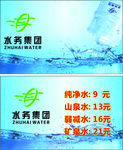 水务集团 送水名片