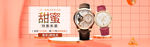 手表banner
