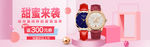 手表banner