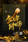 金牌讲师