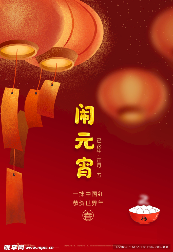 闹元宵