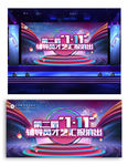 1.11才艺晚会大背景