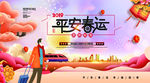 简约大气平安春运公众号封面