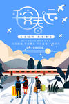 平安春运海报