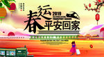 2019春运平安回家公众号封面