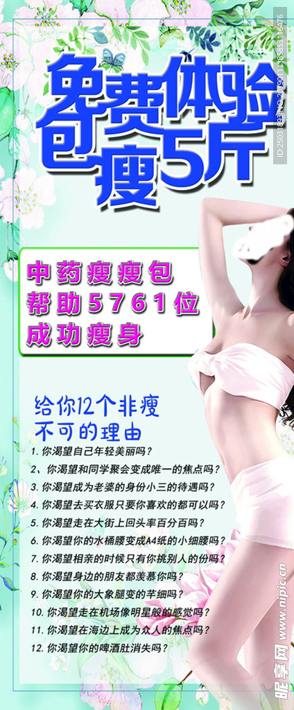 瘦身图片