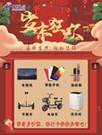 岁末狂欢