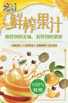 鲜榨果汁