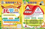 托管班单页