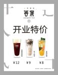 答案开业特价