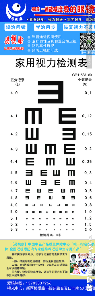 易视康眼镜视力表开业宣传单彩页