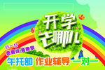 开学去哪