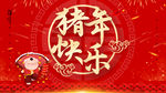 中国红 新年快乐 猪年快乐