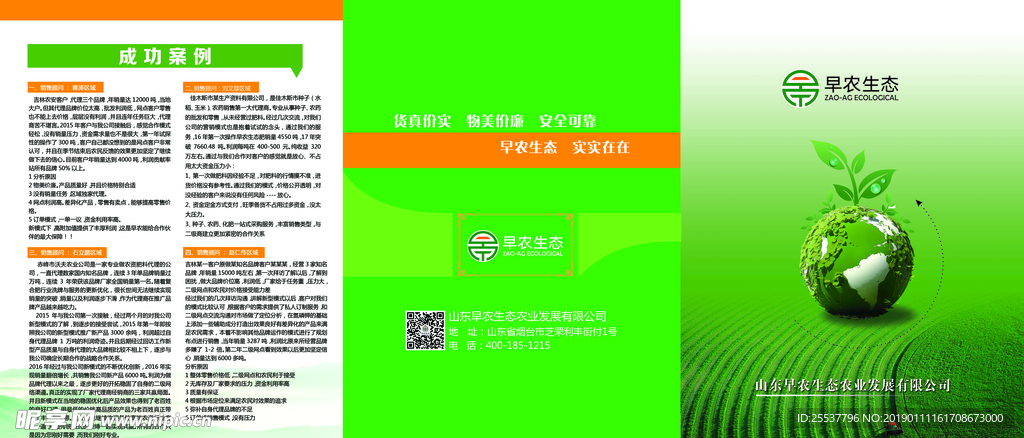 农业 三折页