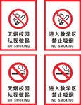 校园禁烟标志