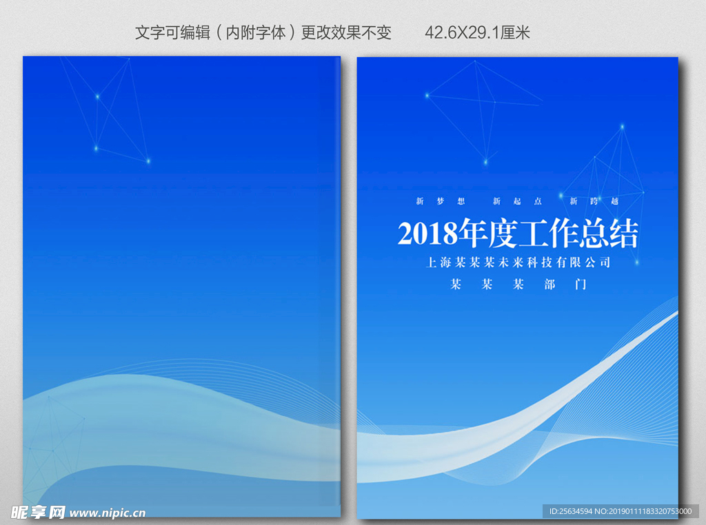 公司年度工作总结报告封面