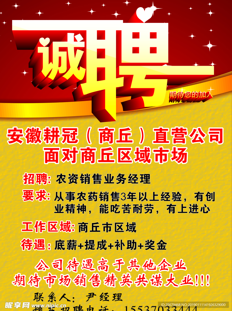诚聘