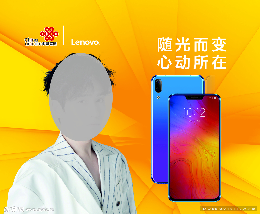 联通灯箱联想手机