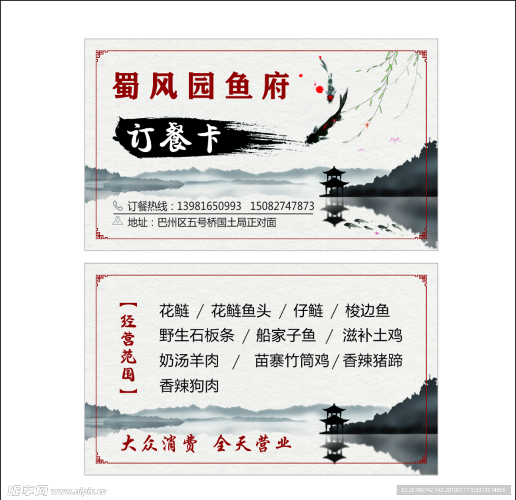 订餐卡