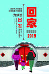 2019回家过年