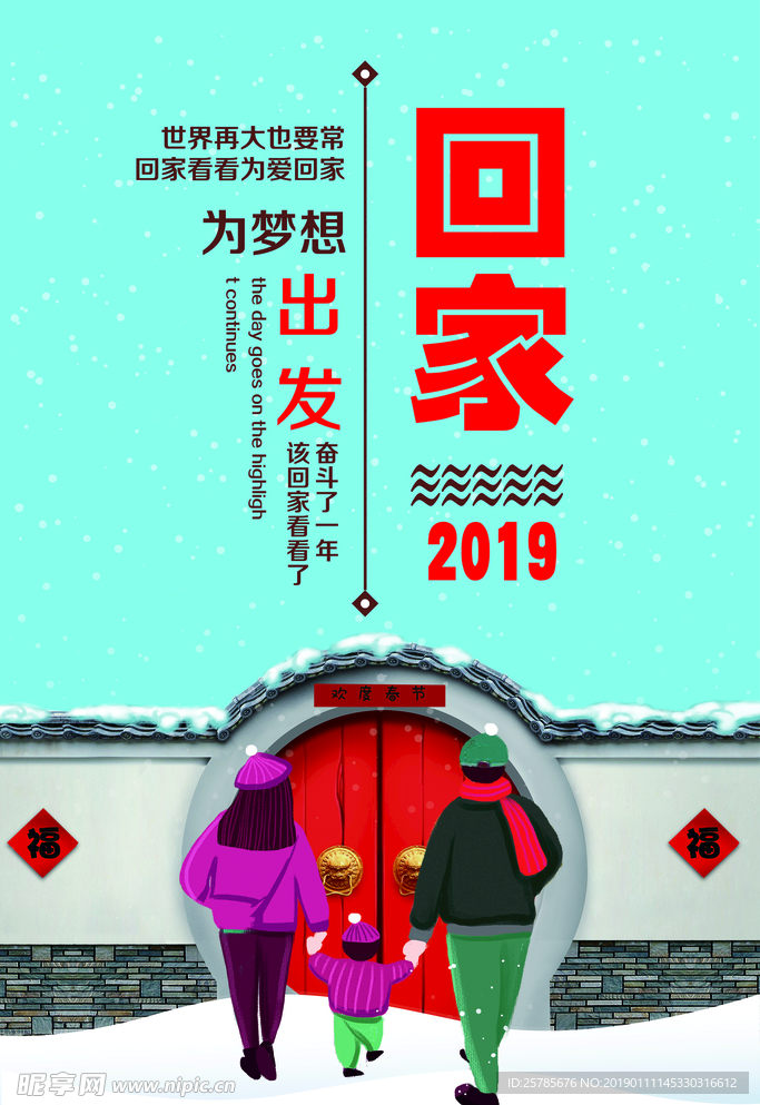 2019回家过年