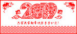 2019猪年新年快乐