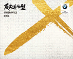 宝马X2