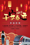 春运