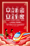 春运