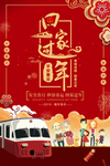 春运
