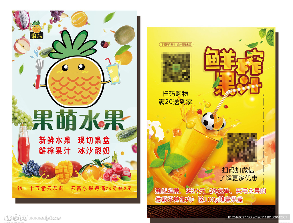 果萌果茶