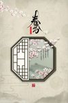 春分