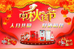 中秋佳节